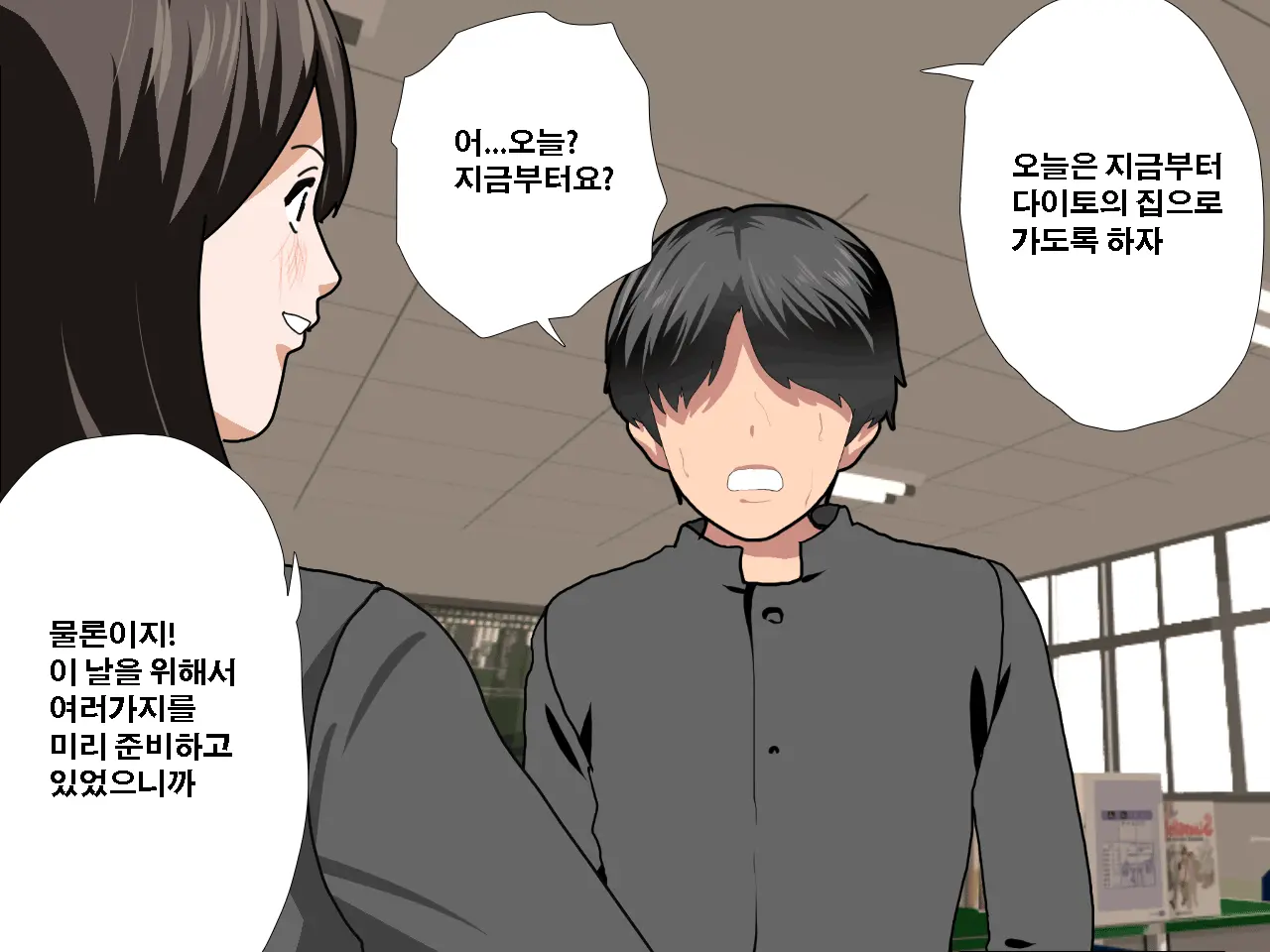 Saimin Uwaki Kenkyuubu Dainiwa | 최면 바람기 연구회 제2화